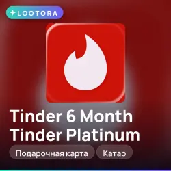 6 Month Tinder Platinum, промокод подписки, Катар, тиндер