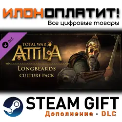 Total War: ATTILA · Дополнение/DLC · Steam GIFT · Авто 24/7