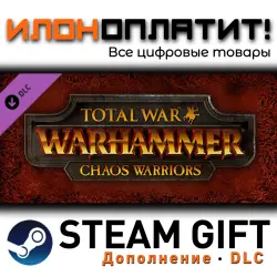 Total War: WARHAMMER · Дополнение/DLC · Steam GIFT · Авто 24/7