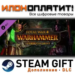 Total War: WARHAMMER · Дополнение/DLC · Steam GIFT · Авто 24/7