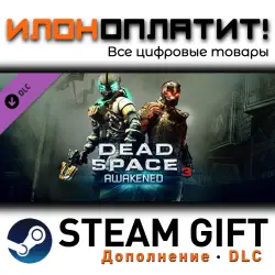 Dead Space 3 · Дополнение/DLC · Steam GIFT · Авто 24/7