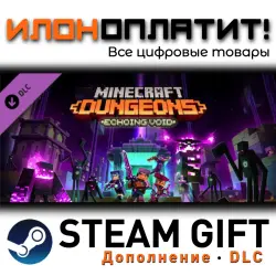 Minecraft Dungeons · Дополнение/DLC · Steam GIFT · Авто 24/7
