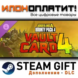 Borderlands 4 · Дополнение/DLC · Steam GIFT · Авто 24/7