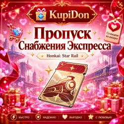 Пропуск снабжения экспресса 30 дней