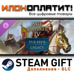 Age of Empires IV: Anniversary Edition · Дополнение/DLC · Steam GIFT · Авто 24/7