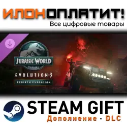 Jurassic World Evolution 3 · Дополнение/DLC · Steam GIFT · Авто 24/7