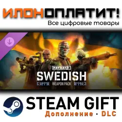 PAYDAY 3 · Дополнение/DLC · Steam GIFT · Авто 24/7