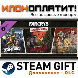 Far Cry 5 · Дополнение/DLC · Steam GIFT · Авто 24/7