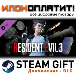 Resident Evil 3 · Дополнение/DLC · Steam GIFT · Авто 24/7