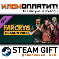 Far Cry 6 · Дополнение/DLC · Steam GIFT · Авто 24/7