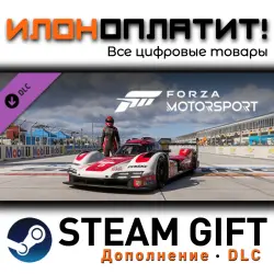 Forza Motorsport · Дополнение/DLC · Steam GIFT · Авто 24/7