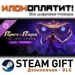 Prince of Persia The Lost Crown · Дополнение/DLC · Steam GIFT · Авто 24/7