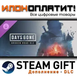 Days Gone · Дополнение/DLC · Steam GIFT · Авто 24/7