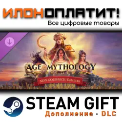 Age of Mythology: Retold · Дополнение/DLC · Steam GIFT · Авто 24/7