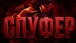 ❰ РУКОВОДСТВО ПО ЧИСТКЕ ПК ❱ ❰ СПУФЕР ДЛЯ DOTA 2 ❱ ❰ ЛУЧШИЙ ГАЙД ❱ ❰ АВТОВЫДАЧА ❱