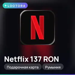 Netflix 137 RON, подарочная карта нетфликс, Румыния