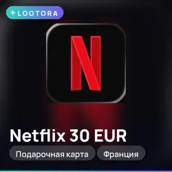 Netflix 30 EUR, подарочная карта нетфликс, Франция