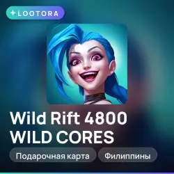 Wild Rift 4800 WILD CORES, подарочная карта вайлд рифт, Филиппины