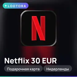 Netflix 30 EUR, подарочная карта нетфликс, Нидерланды