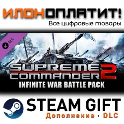 Supreme Commander 2 · Дополнение/DLC · Steam GIFT · Авто 24/7