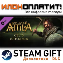 Total War: ATTILA · Дополнение/DLC · Steam GIFT · Авто 24/7