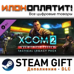 XCOM 2: War of the Chosen · Дополнение/DLC · Steam GIFT · Авто 24/7