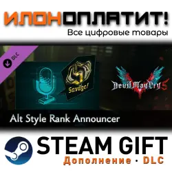 Devil May Cry 5 · Дополнение/DLC · Steam GIFT · Авто 24/7