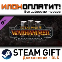 Total War: WARHAMMER III · Дополнение/DLC · Steam GIFT · Авто 24/7