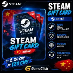 Steam • Gift Card — Китай
