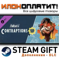 Fallout 4 · Дополнение/DLC · Steam GIFT · Авто 24/7