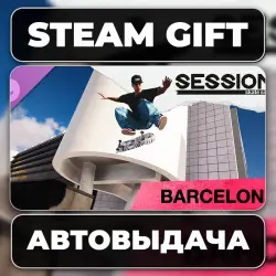 Session: Skate Sim Barcelona Steam • РФ + МИР