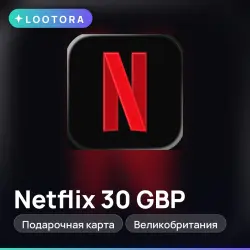 Netflix 30 GBP, подарочная карта нетфликс, Великобритания