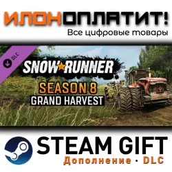 SnowRunner · Дополнение/DLC · Steam GIFT · Авто 24/7