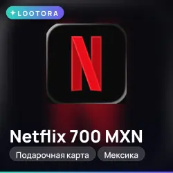 Netflix 700 MXN, подарочная карта нетфликс, Мексика