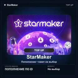 StarMaker — монеты Coins, пополнение по ID