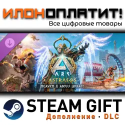 ARK: Survival Ascended · Дополнение/DLC · Steam GIFT · Авто 24/7