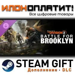 Tom Clancy’s The Division 2 · Дополнение/DLC · Steam GIFT · Авто 24/7