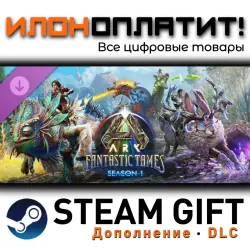 ARK: Survival Ascended · Дополнение/DLC · Steam GIFT · Авто 24/7