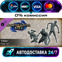 MONSTER HUNTER RISE - Hide Pose Set Monster Hunter Rise - DLC Collection STEAM CIS + МИР…