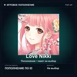 Love Nikki — алмазы Diamonds, пополнение по ID