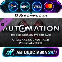 Supporter Pack - Official Sound Track Automation - OST STEAM RU + МИР АВТОВЫДАЧА 24/7