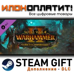 Total War: WARHAMMER II · Дополнение/DLC · Steam GIFT · Авто 24/7