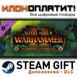 Total War: WARHAMMER II · Дополнение/DLC · Steam GIFT · Авто 24/7