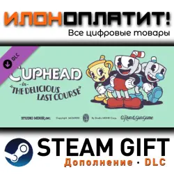 Cuphead · Дополнение/DLC · Steam GIFT · Авто 24/7