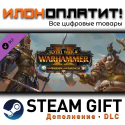 Total War: WARHAMMER II · Дополнение/DLC · Steam GIFT · Авто 24/7