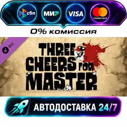 Tabletop Simulator - Three Cheers For Master Three Cheers For Master DLC STEAM RU + МИР…