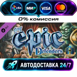Tabletop Simulator - Tiny Epic Defenders Tiny Epic Defenders DLC STEAM RU + МИР АВТОВЫДАЧА 24/7