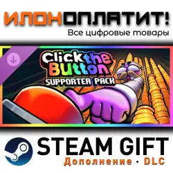Click the Button · Дополнение/DLC · Steam GIFT · Авто 24/7