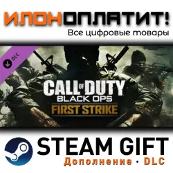 Call of Duty : Black Ops · Дополнение/DLC · Steam GIFT · Авто 24/7