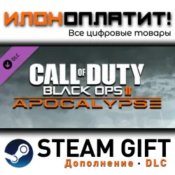 Call of Duty : Black Ops II · Дополнение/DLC · Steam GIFT · Авто 24/7